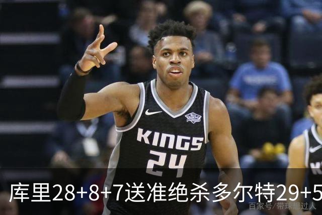 库里28+8+7送准绝杀多尔特29+5 勇士险胜雷霆