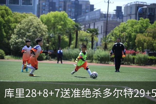 库里28+8+7送准绝杀多尔特29+5 勇士险胜雷霆